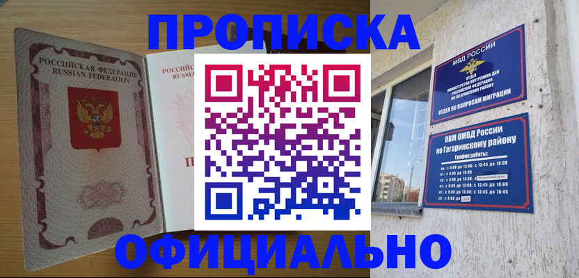 прописка штамп в Касимове